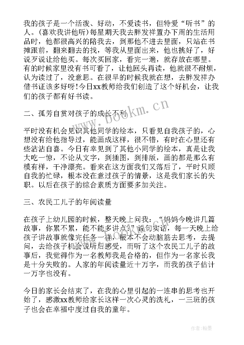 2023年家长会体会感悟 家长会心得体会及感悟(大全10篇)