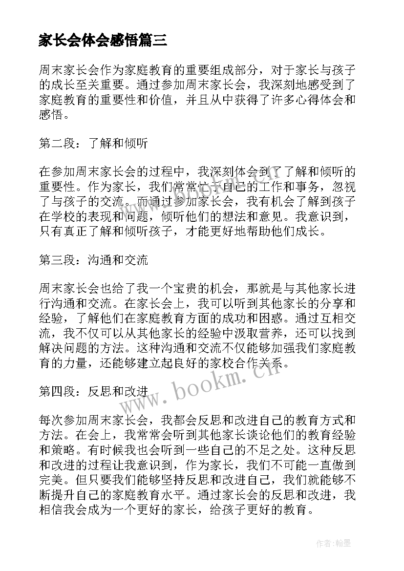 2023年家长会体会感悟 家长会心得体会及感悟(大全10篇)