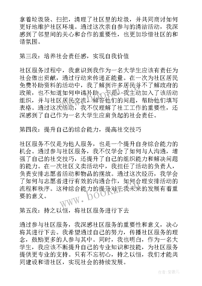 2023年社区服务心得体会 社区服务心得体会前言(大全7篇)