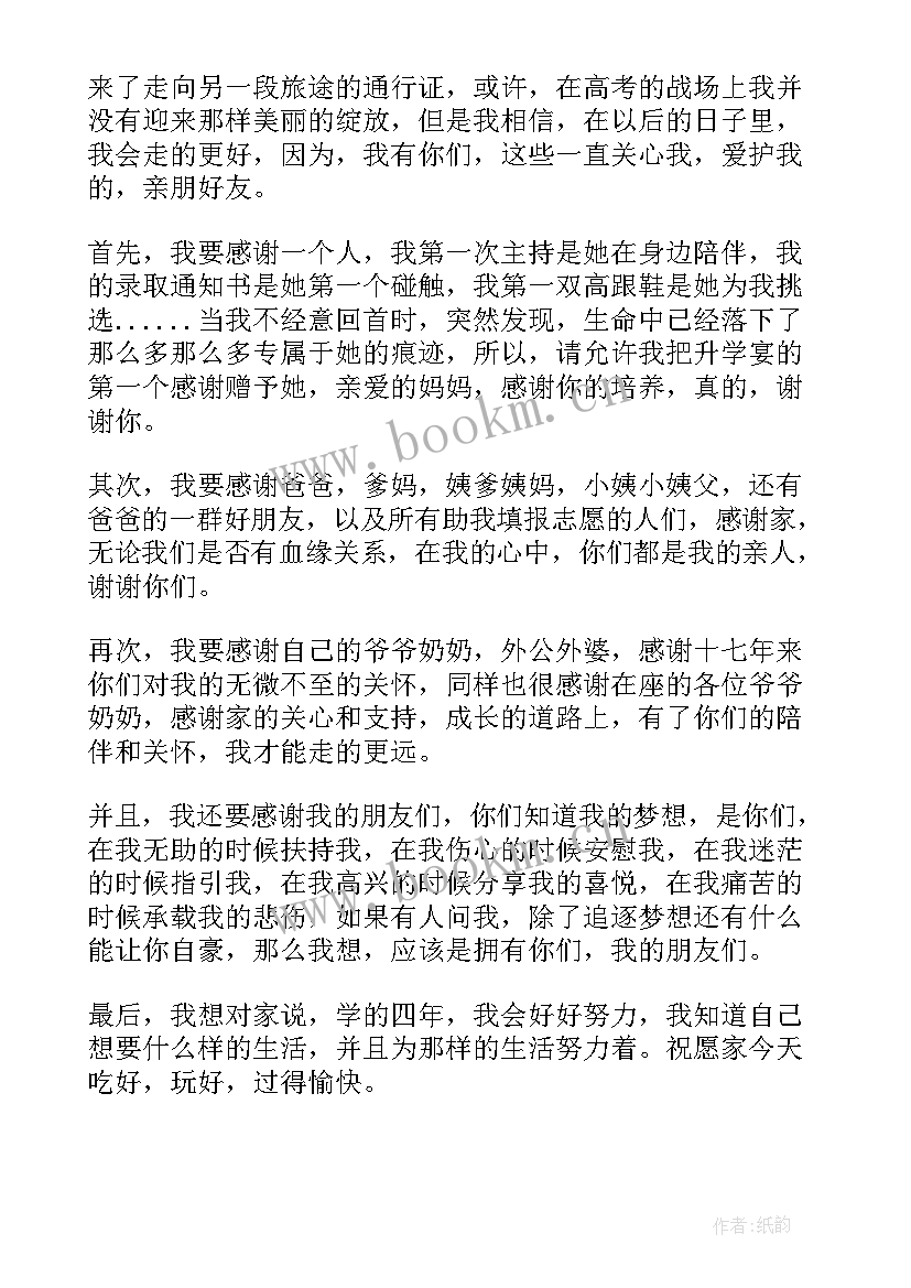 最新毕业谢师宴致辞(模板10篇)