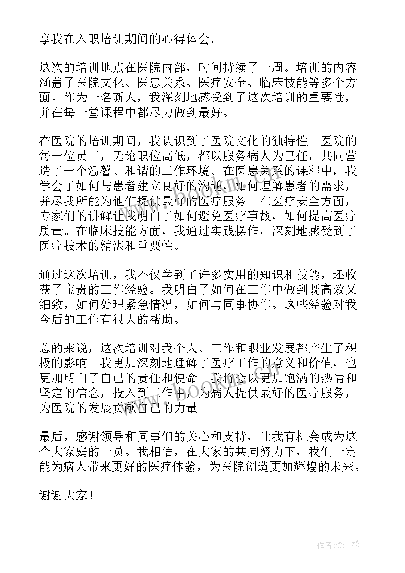 医院药房新员工入职培训心得体会(模板5篇)