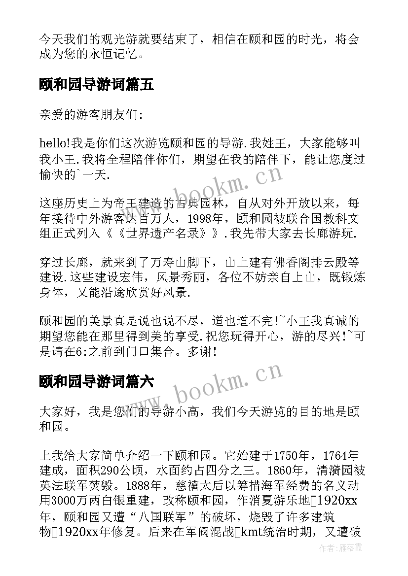 最新颐和园导游词 北京颐和园导游词(优质10篇)