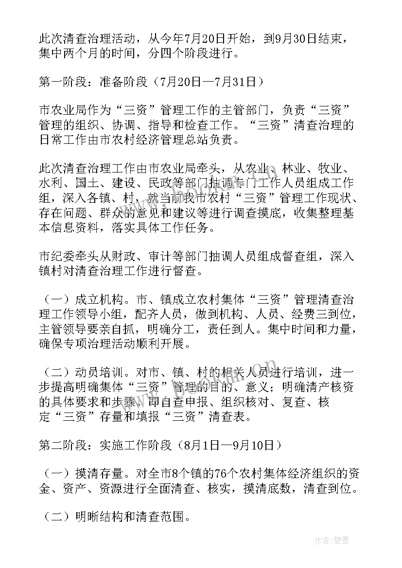 最新发展村集体经济的工作方案 发展壮大村集体经济工作方案(大全5篇)