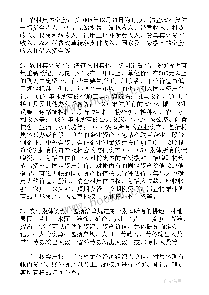 最新发展村集体经济的工作方案 发展壮大村集体经济工作方案(大全5篇)