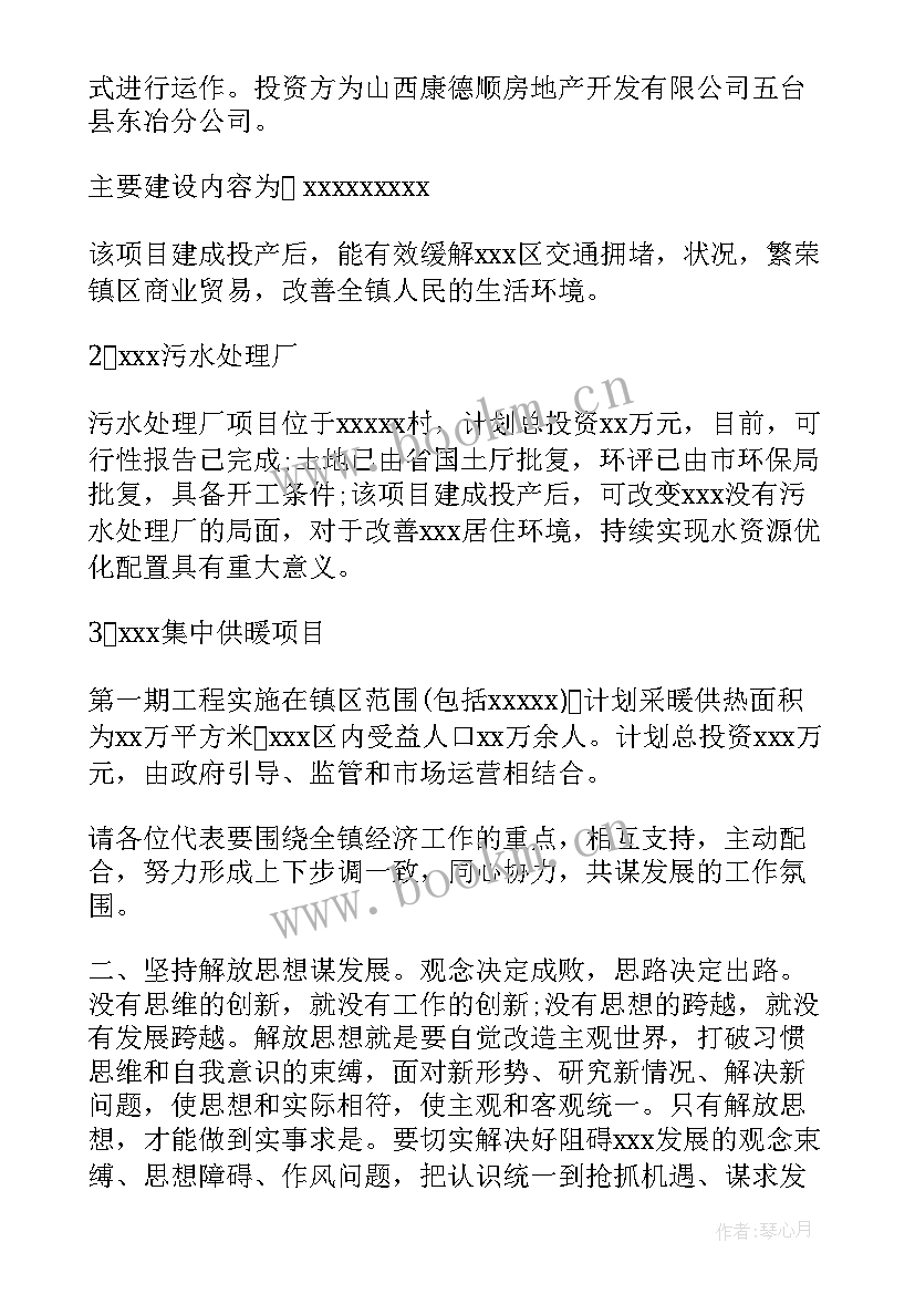 最新党委书记在人代会上的讲话稿(优质5篇)