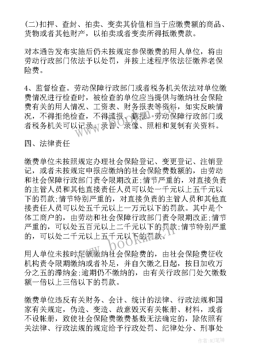 最新社保补缴协议书 社保补缴申请书(精选6篇)