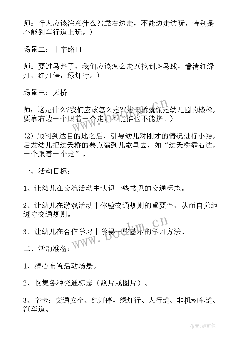 2023年一盔一带交通安全宣传课件 一盔一带交通安全宣传班会教案(优质5篇)