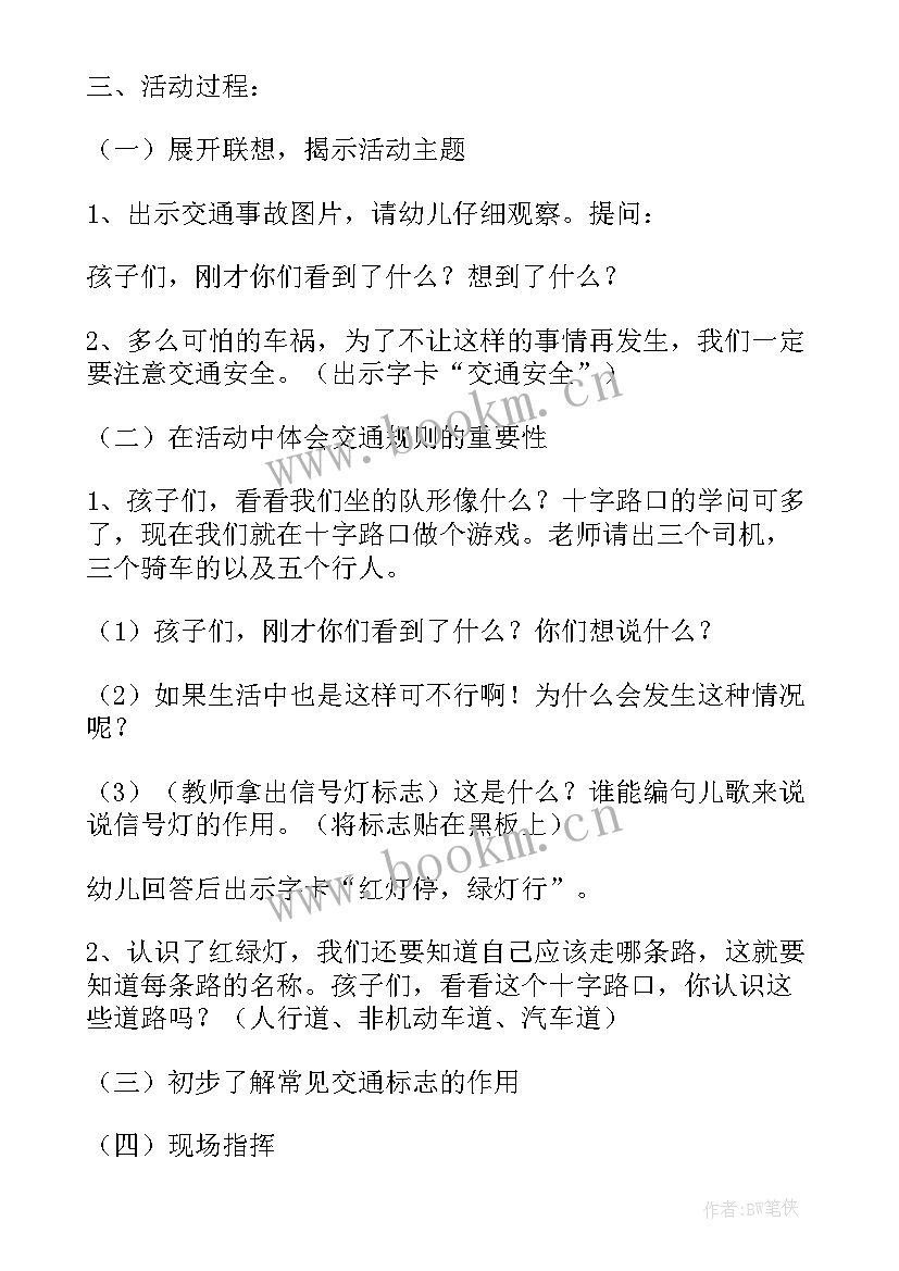 2023年一盔一带交通安全宣传课件 一盔一带交通安全宣传班会教案(优质5篇)