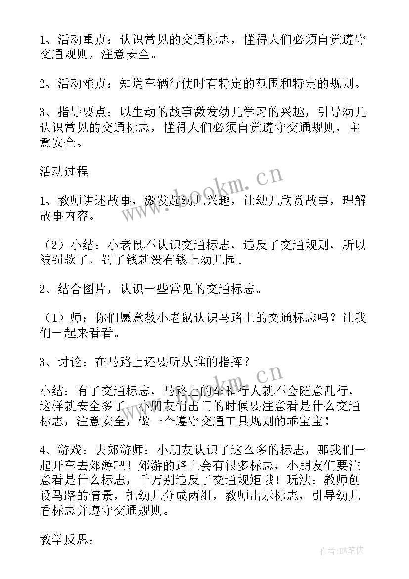 2023年一盔一带交通安全宣传课件 一盔一带交通安全宣传班会教案(优质5篇)