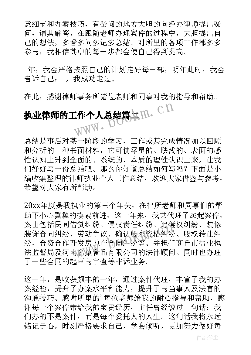 执业律师的工作个人总结(模板5篇)