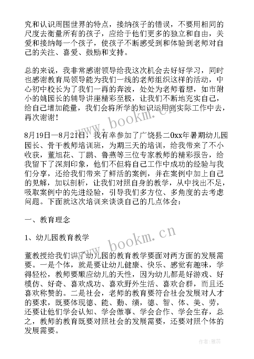 最新幼儿教师暑期培训心得体会 幼儿园教师暑期培训心得体会(汇总7篇)