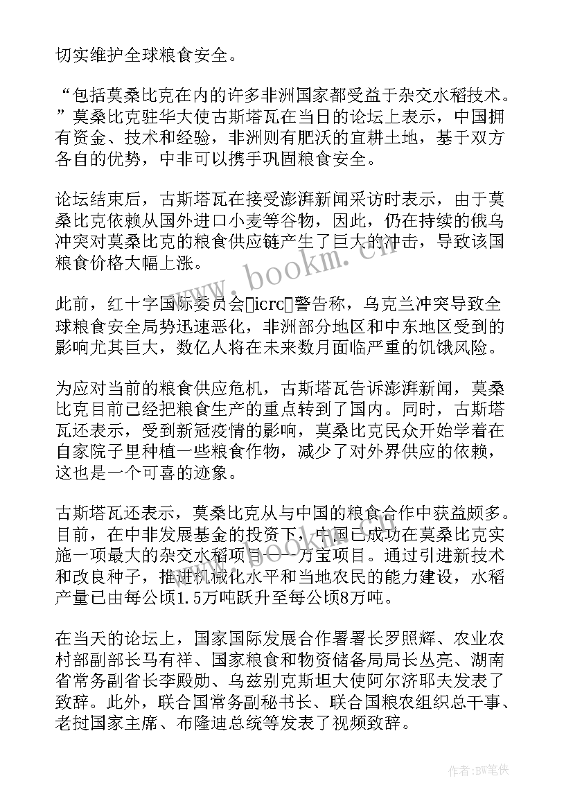 最新粮食安全现状的论文 形势与政策粮食安全的重要性论文(优质5篇)