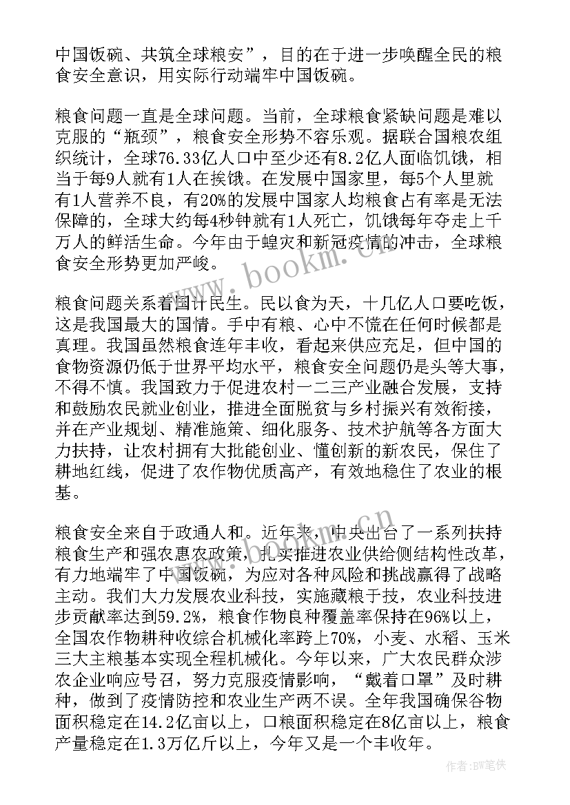 最新粮食安全现状的论文 形势与政策粮食安全的重要性论文(优质5篇)