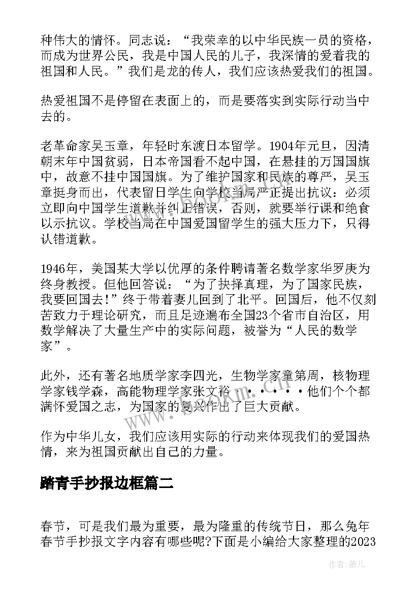 2023年踏青手抄报边框(优质9篇)