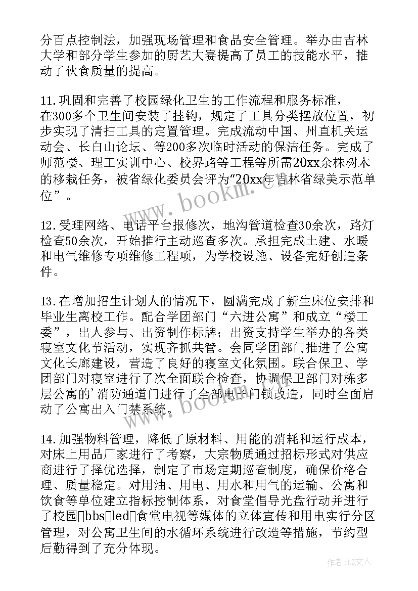 最新后勤个人年终总结 学校后勤人员年度总结(优质7篇)