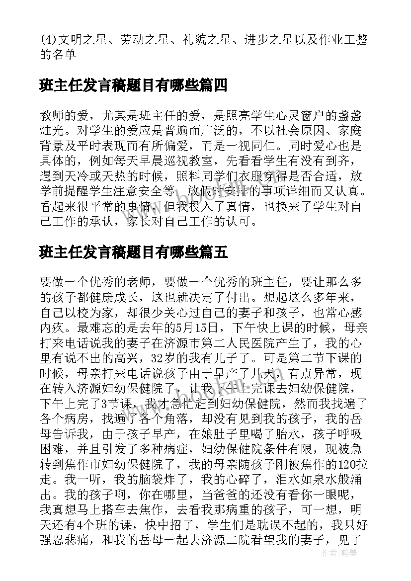 2023年班主任发言稿题目有哪些 班主任发言稿集合(模板5篇)