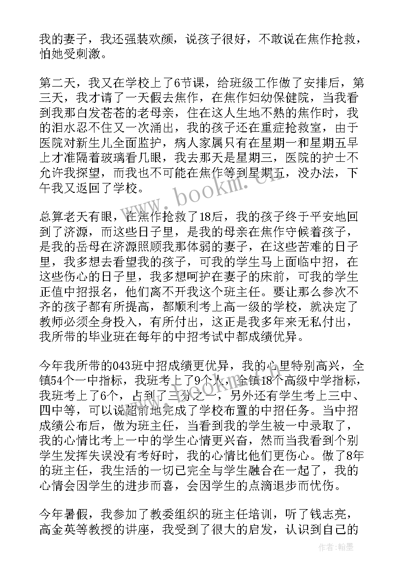 2023年班主任发言稿题目有哪些 班主任发言稿集合(模板5篇)