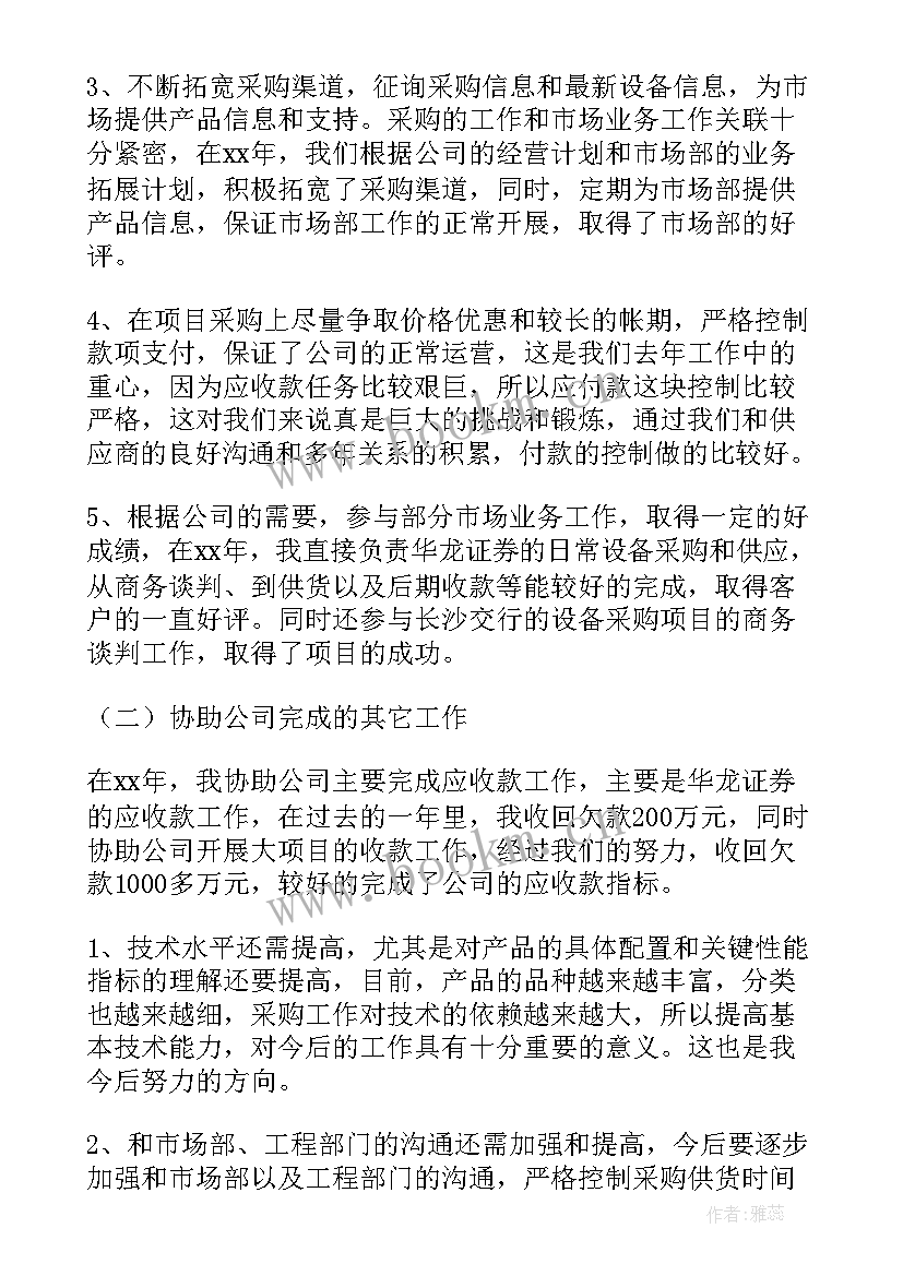 2023年个人年终采购人员工作总结报告 采购人员个人年终工作总结(汇总5篇)