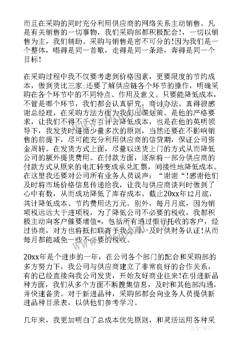 2023年个人年终采购人员工作总结报告 采购人员个人年终工作总结(汇总5篇)