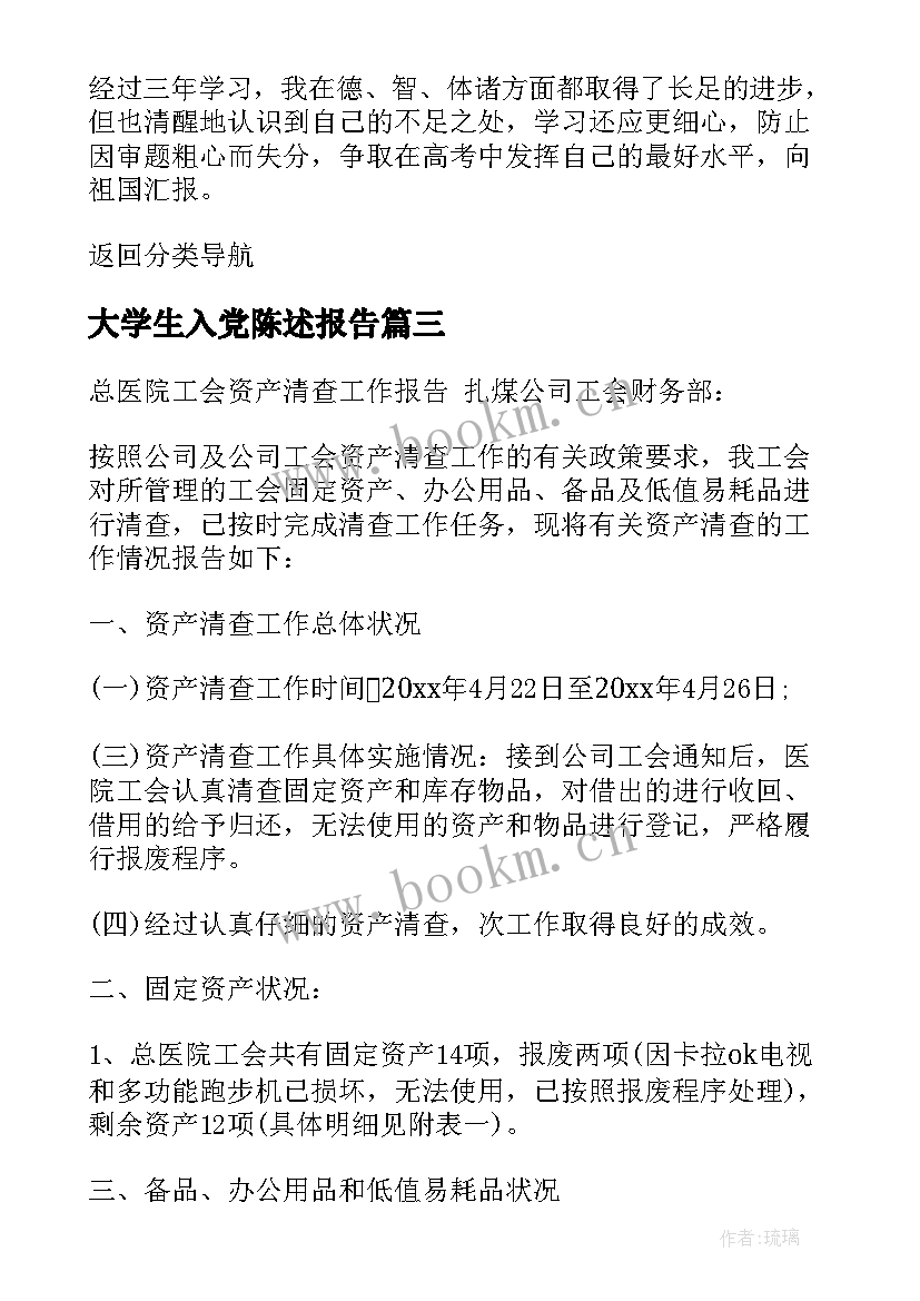 2023年大学生入党陈述报告(优质5篇)