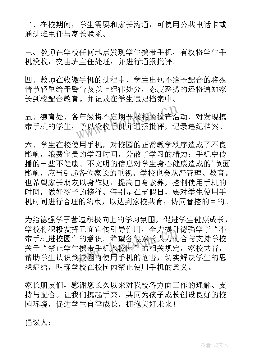 学生带手机进校园申请书 禁止学生带手机进校园倡议书(实用5篇)