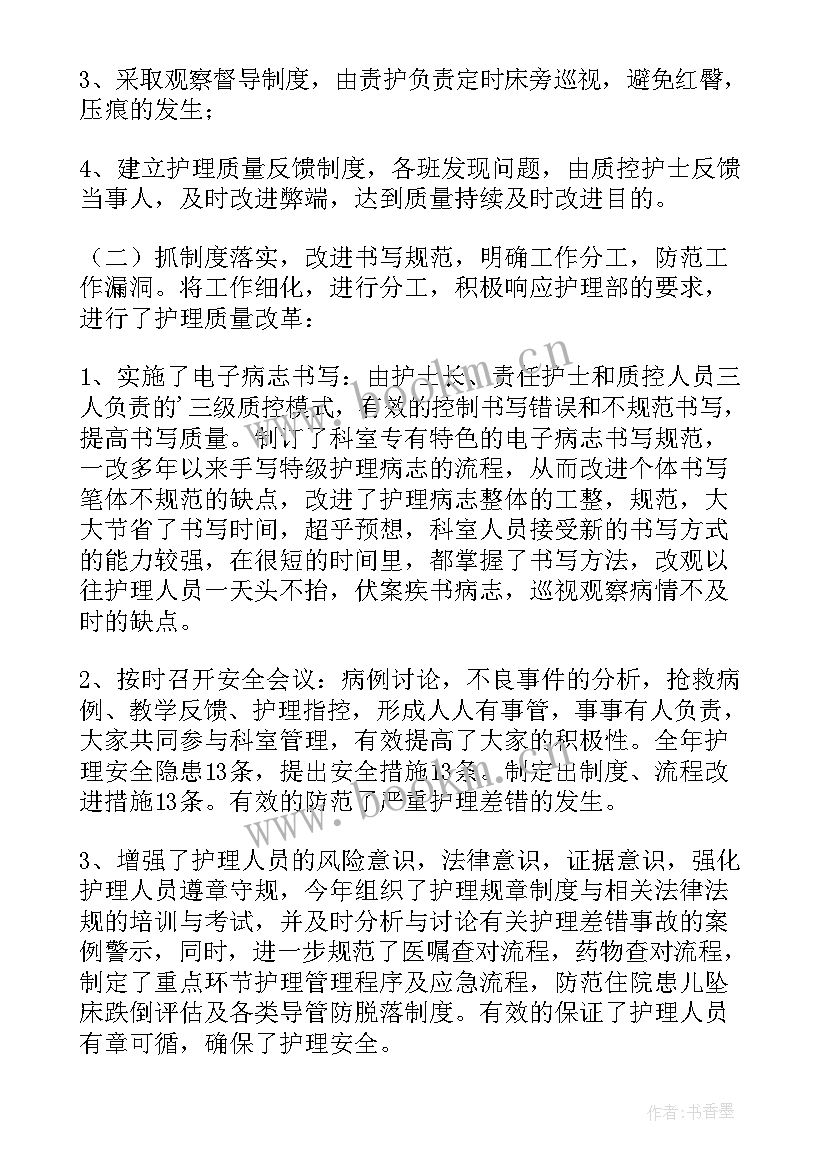 最新儿科护士长的述职报告(优秀6篇)