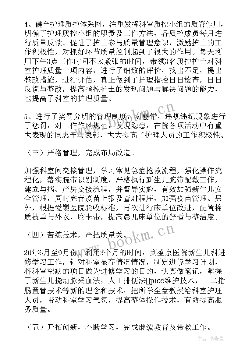 最新儿科护士长的述职报告(优秀6篇)