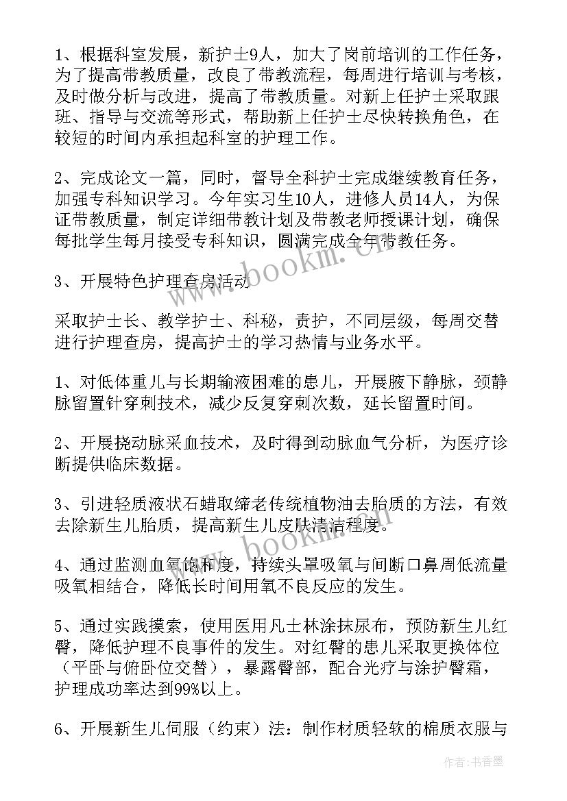 最新儿科护士长的述职报告(优秀6篇)