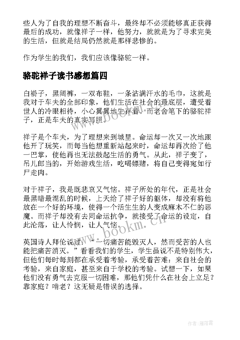 2023年骆驼祥子读书感想 骆驼祥子读书心得与感想(通用5篇)