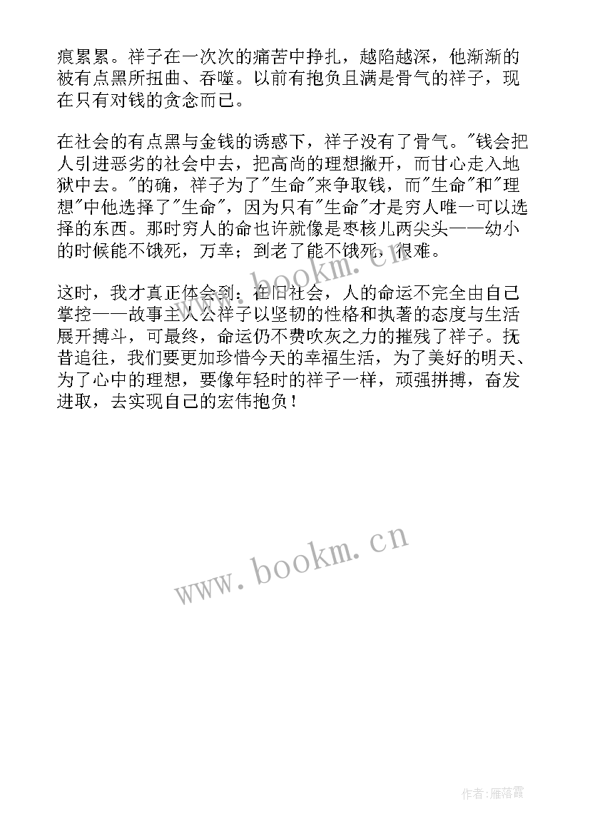 2023年骆驼祥子读书感想 骆驼祥子读书心得与感想(通用5篇)