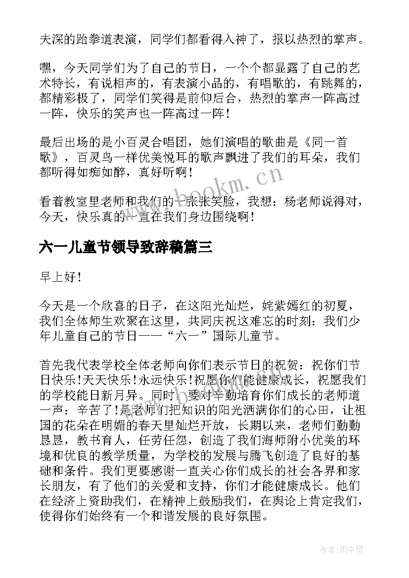 2023年六一儿童节领导致辞稿(模板7篇)