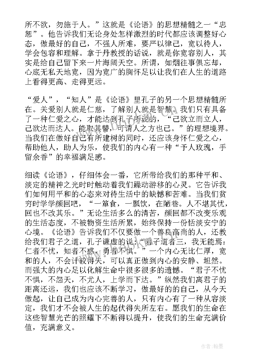 最新大学生论语读书心得体会 大学生论语读书心得(优秀5篇)