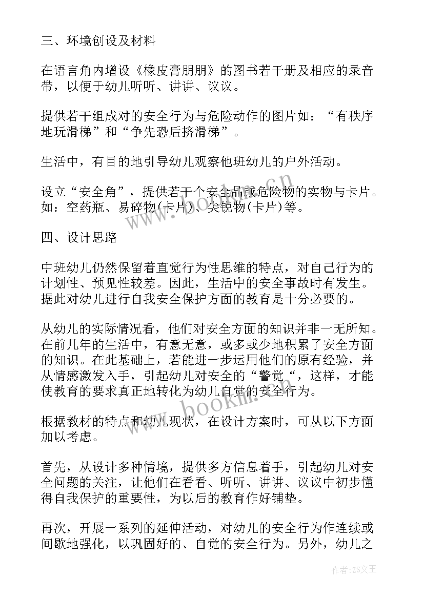 2023年大班我会保护自己活动 幼儿园我会保护自己教案(大全5篇)