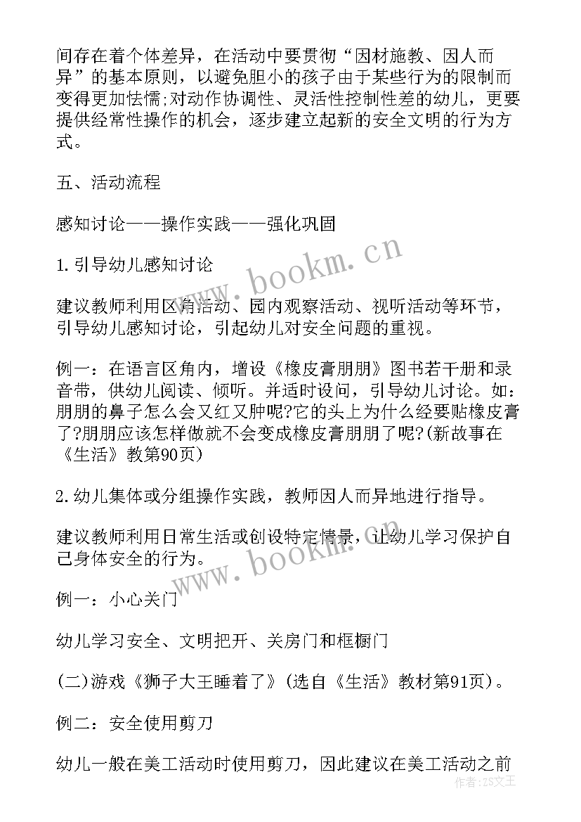 2023年大班我会保护自己活动 幼儿园我会保护自己教案(大全5篇)