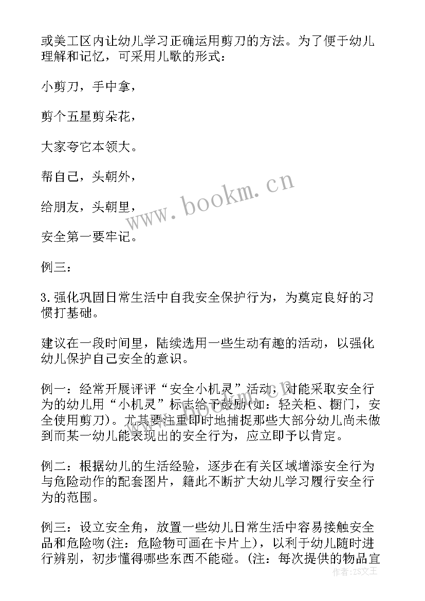 2023年大班我会保护自己活动 幼儿园我会保护自己教案(大全5篇)