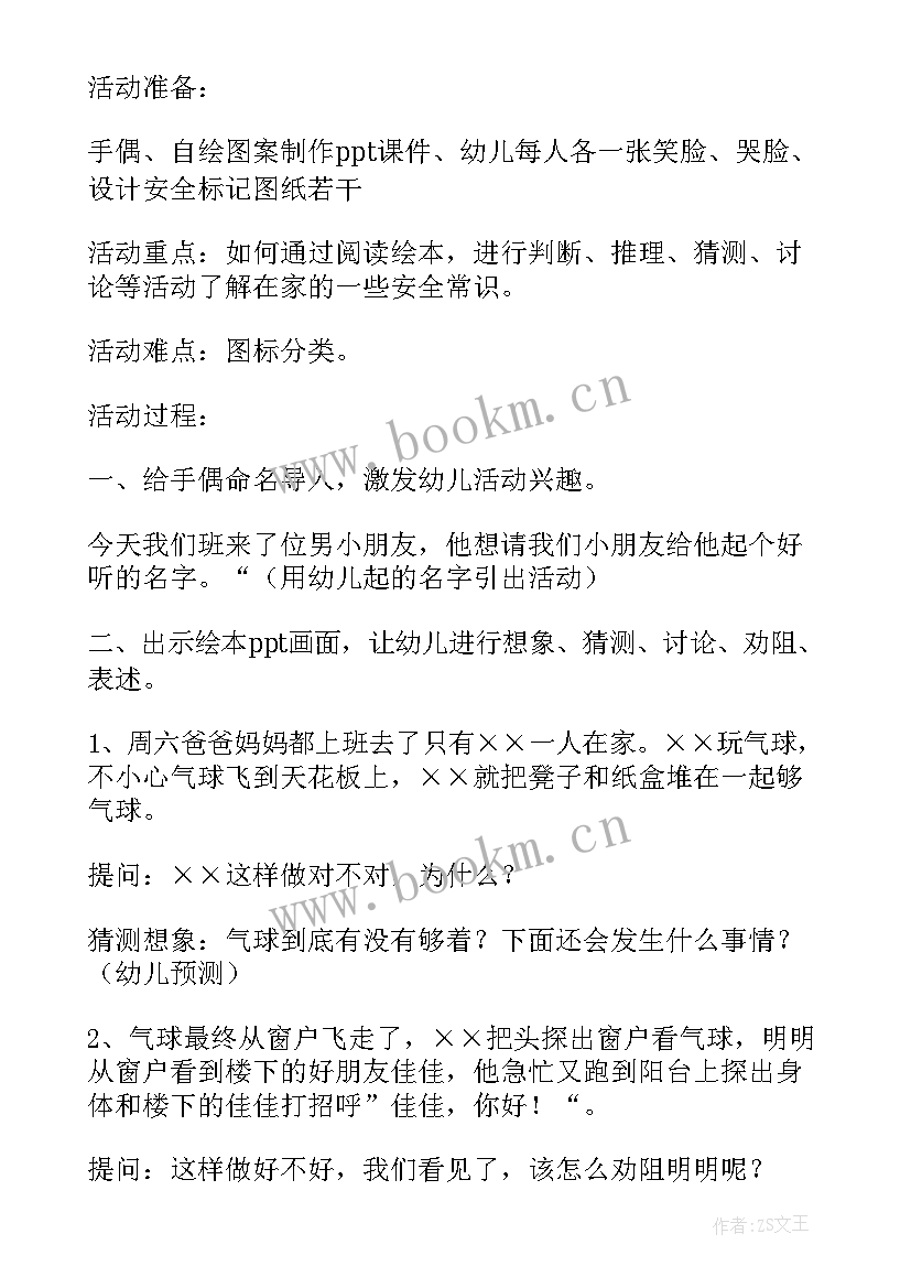 2023年大班我会保护自己活动 幼儿园我会保护自己教案(大全5篇)