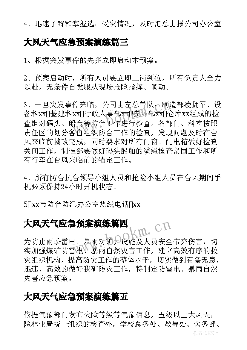 大风天气应急预案演练(优秀9篇)