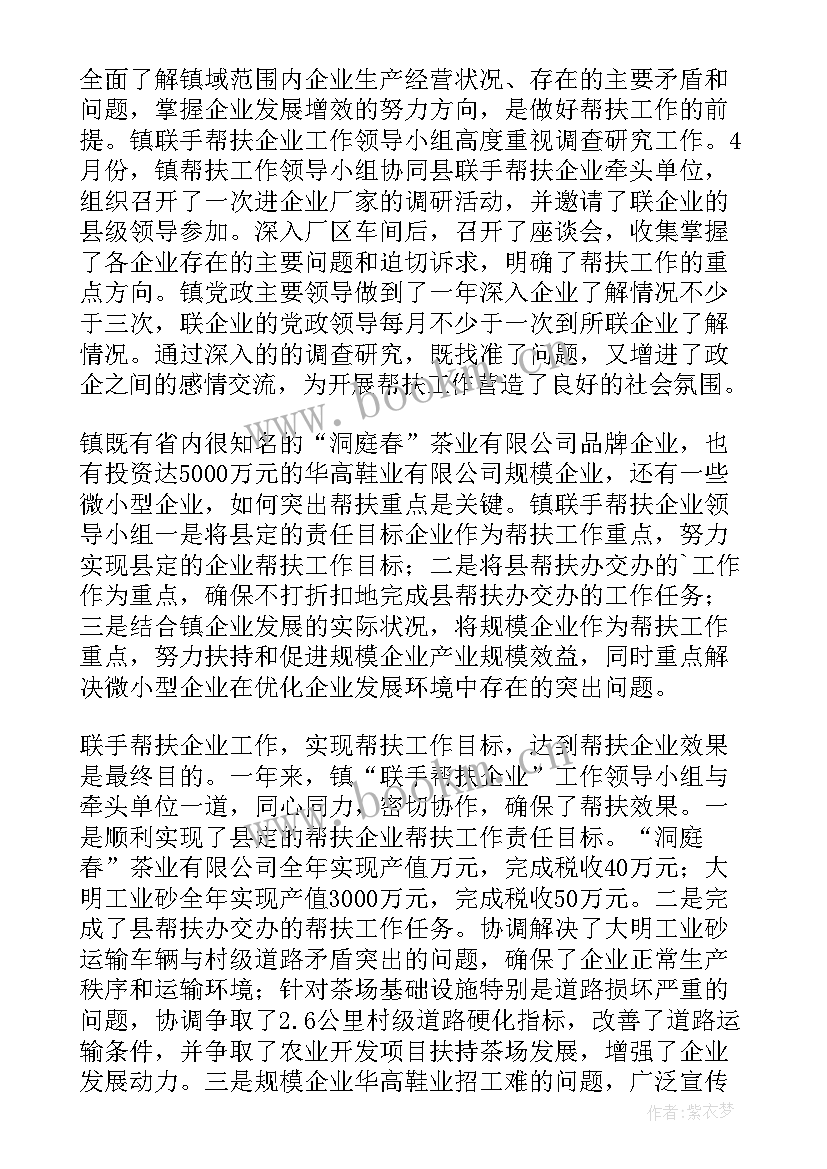 最新企业帮扶工作总结及帮扶成效(汇总5篇)