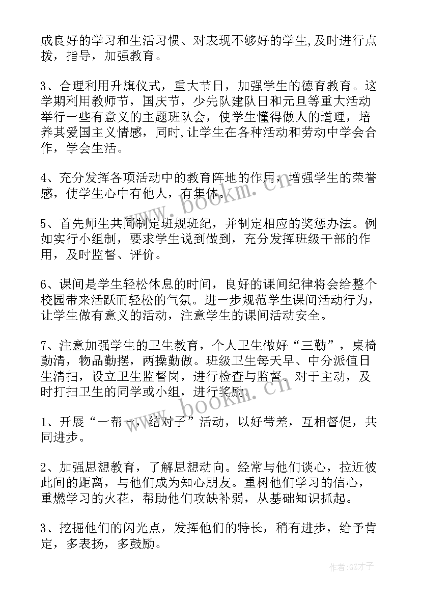 小学三年级上期班主班任工作计划(优质10篇)