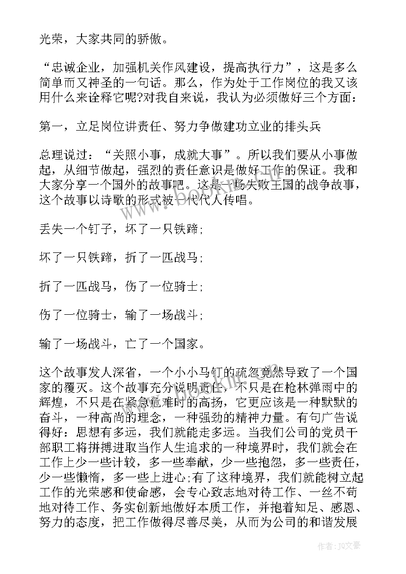 城管工作作风建设 各机关单位作风建设工作交流研讨发言材料(汇总5篇)