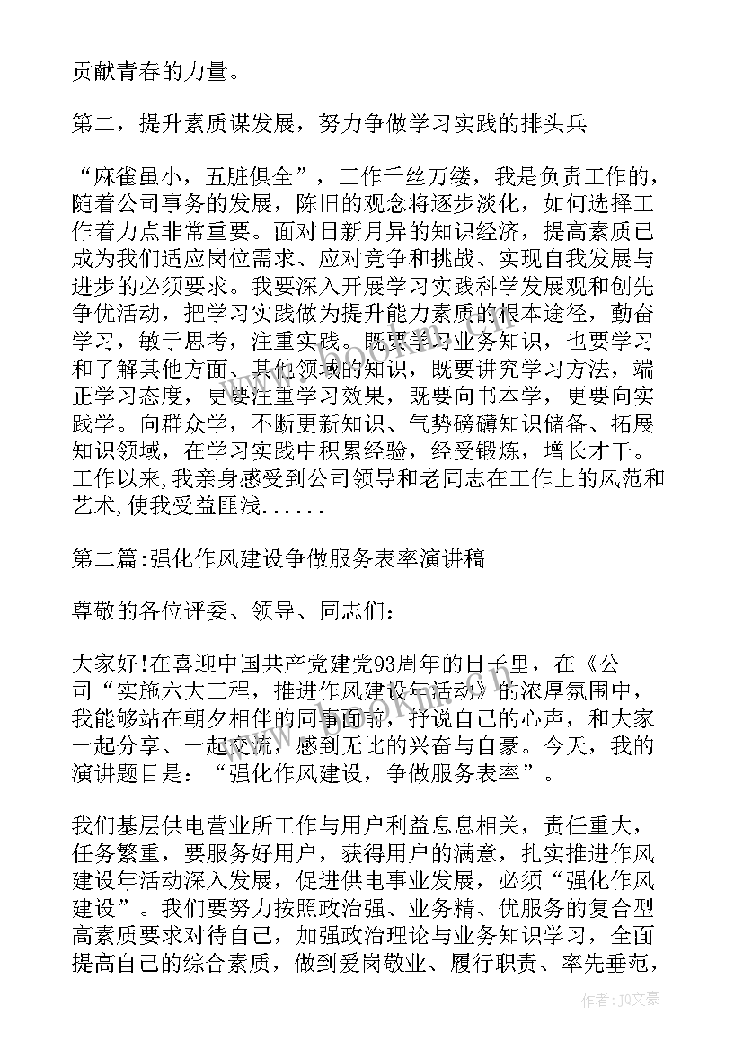 城管工作作风建设 各机关单位作风建设工作交流研讨发言材料(汇总5篇)