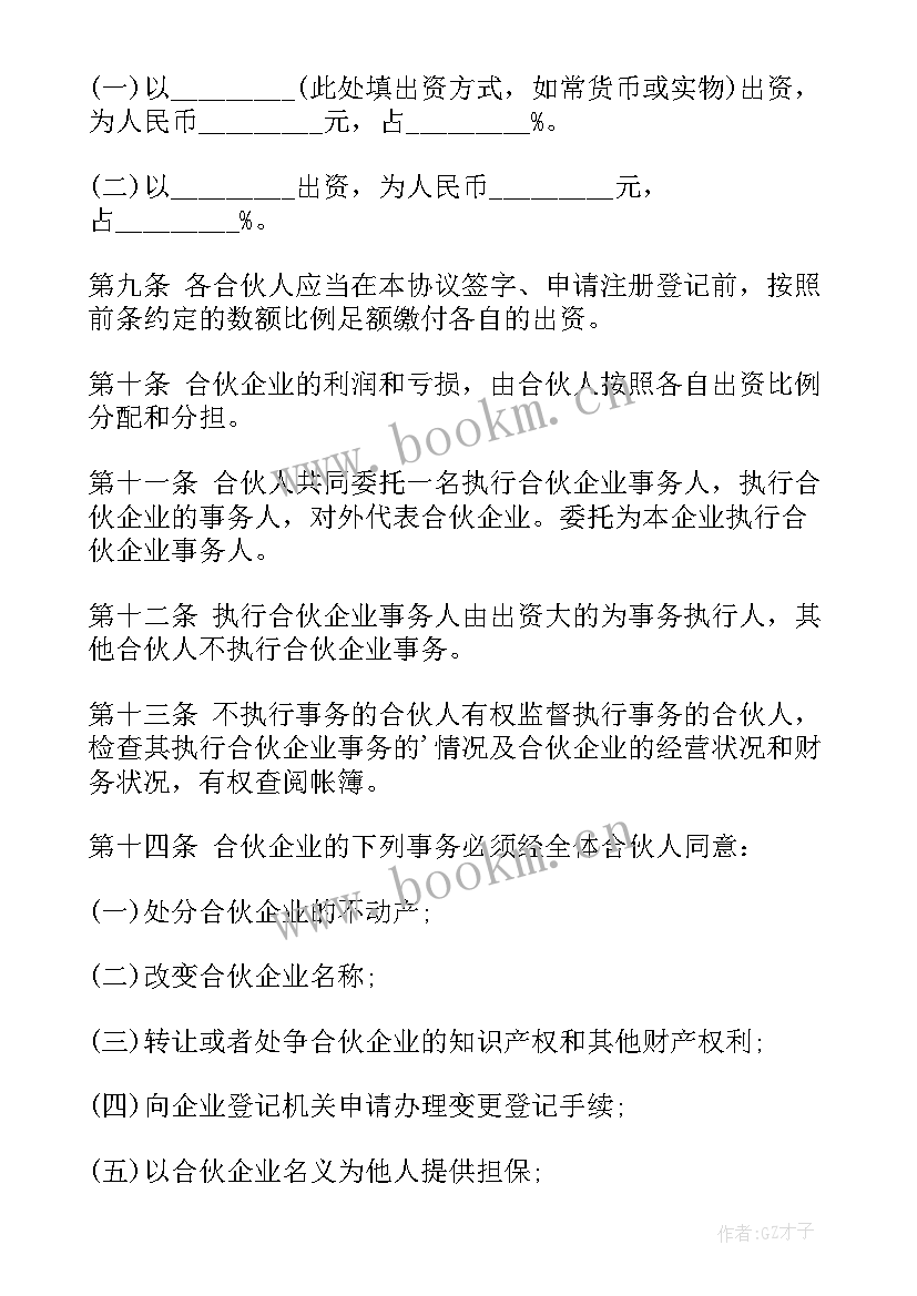 合伙经营协议书有法律效力吗(模板5篇)