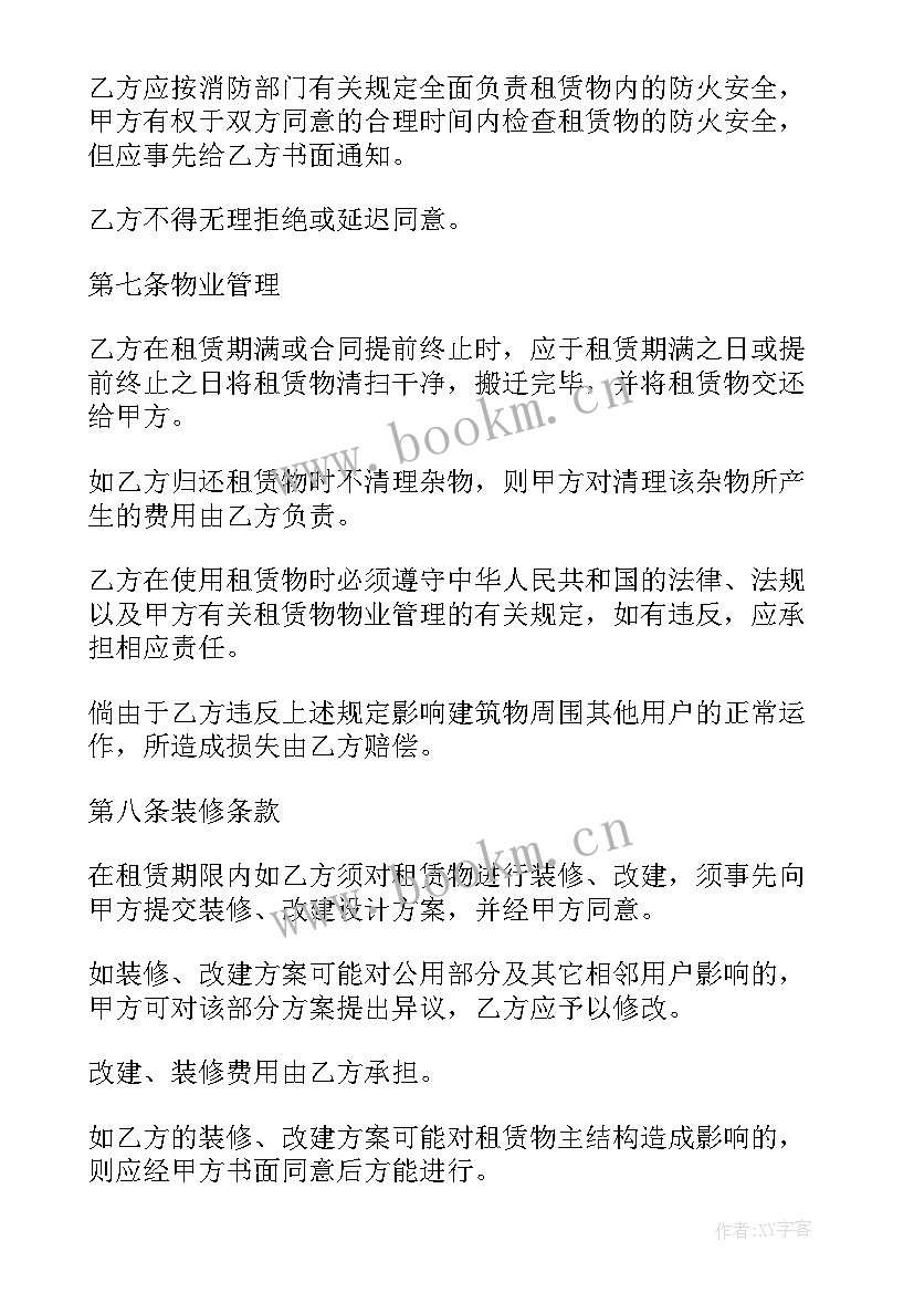 最新租赁合同电子版免费(大全5篇)