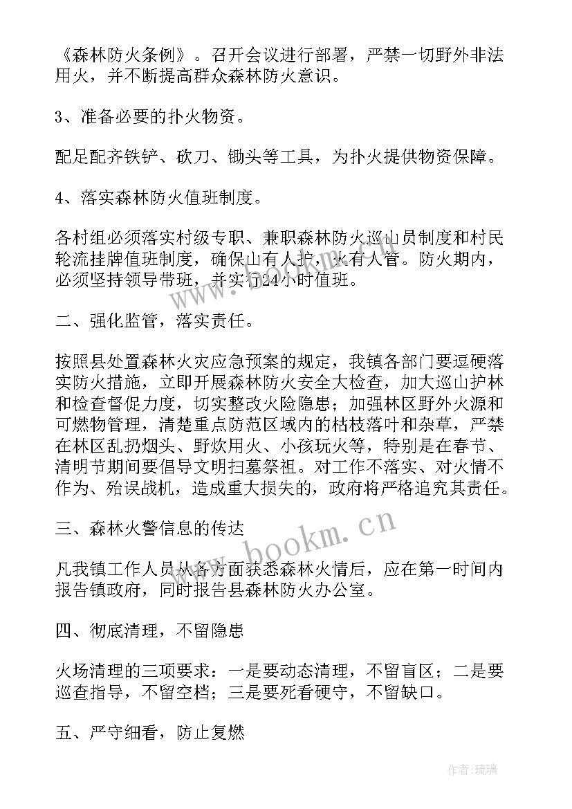 2023年社区森林防火宣传应急预案(优秀5篇)