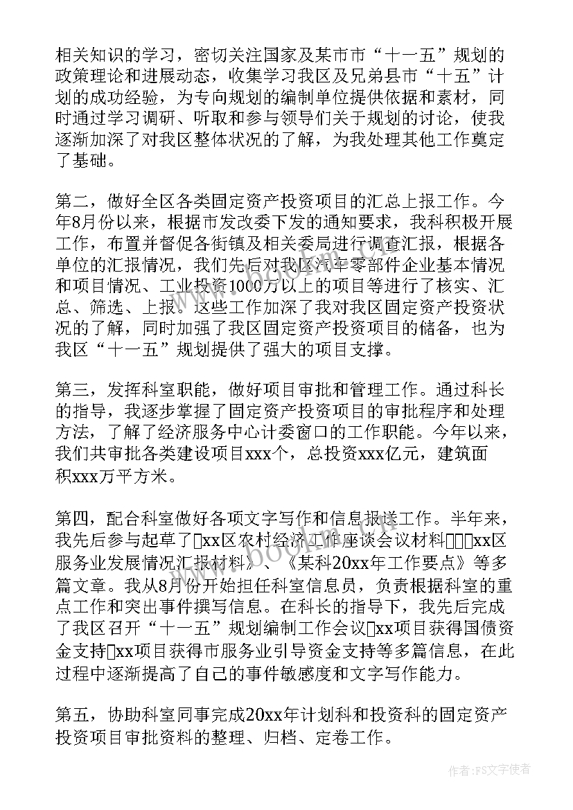 国家公务员个人总结(优秀5篇)