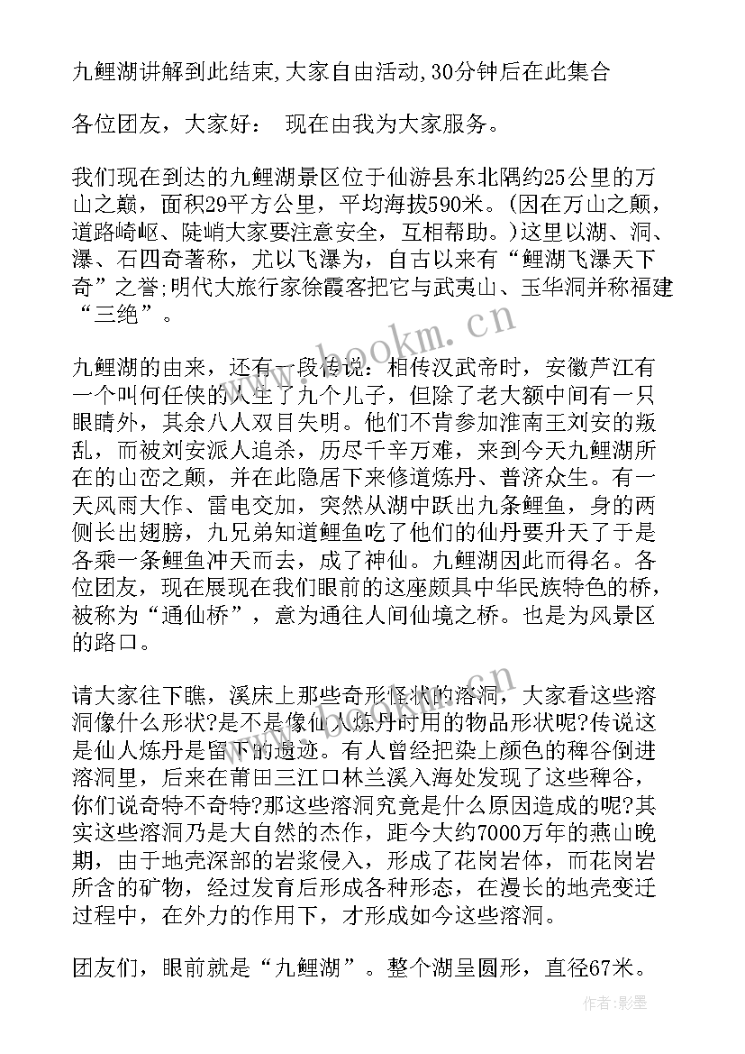 最新仙游九鲤湖导游词(优秀5篇)