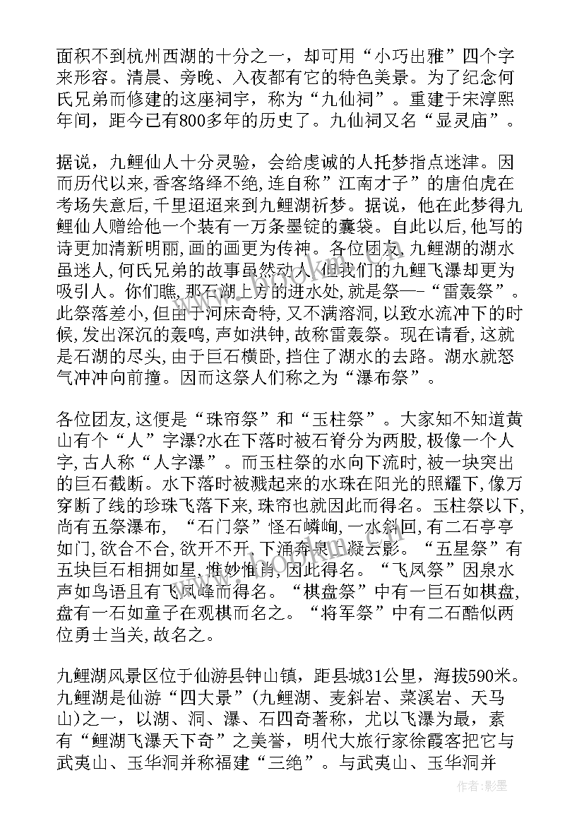 最新仙游九鲤湖导游词(优秀5篇)