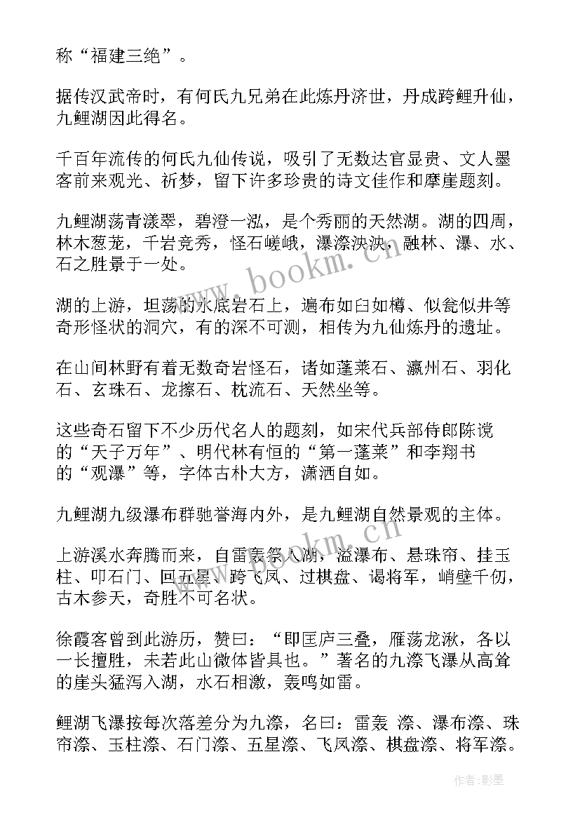 最新仙游九鲤湖导游词(优秀5篇)