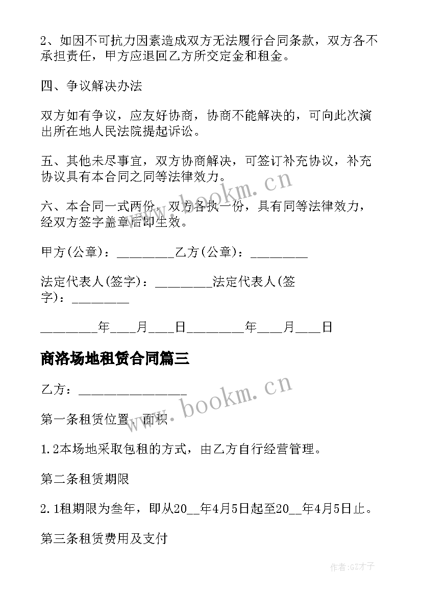 商洛场地租赁合同 商洛市场地租赁合同(优秀5篇)