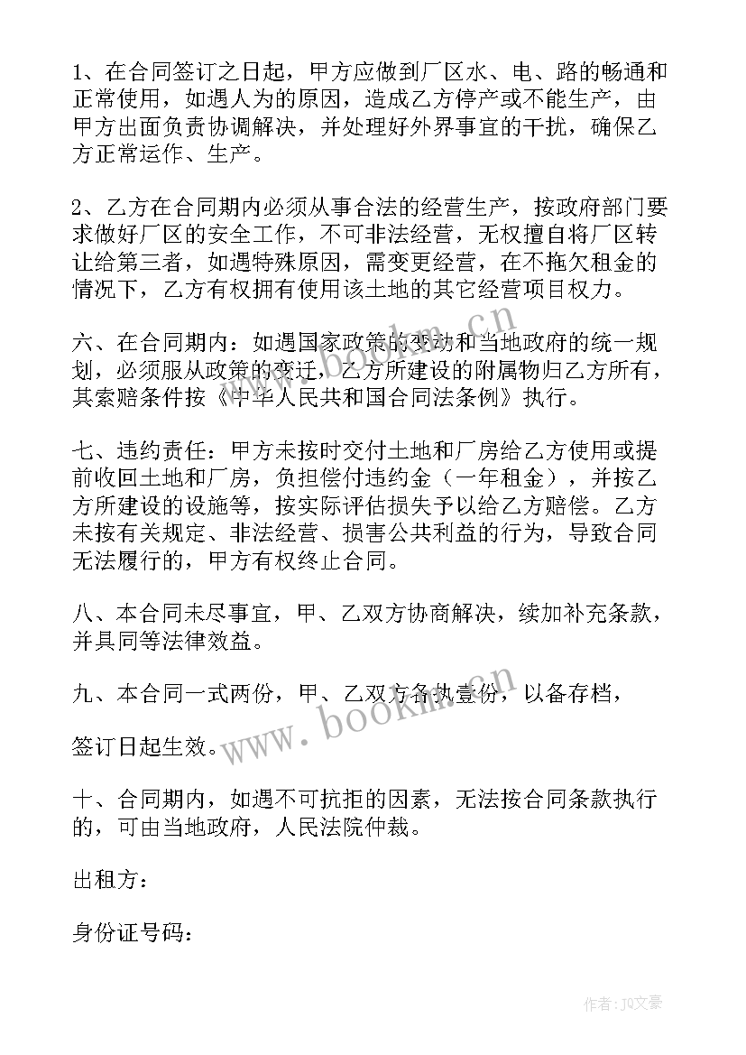 最新土地厂房租赁合同(实用8篇)